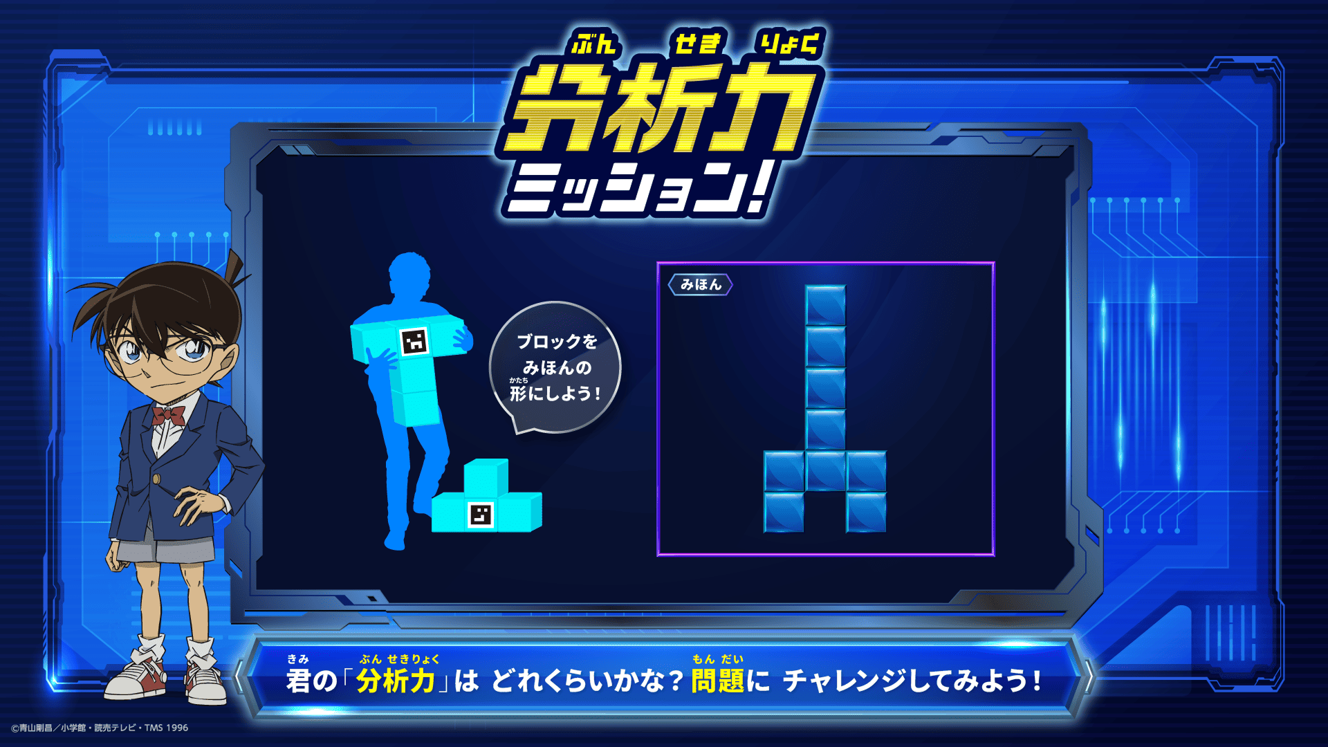分析力ミッション