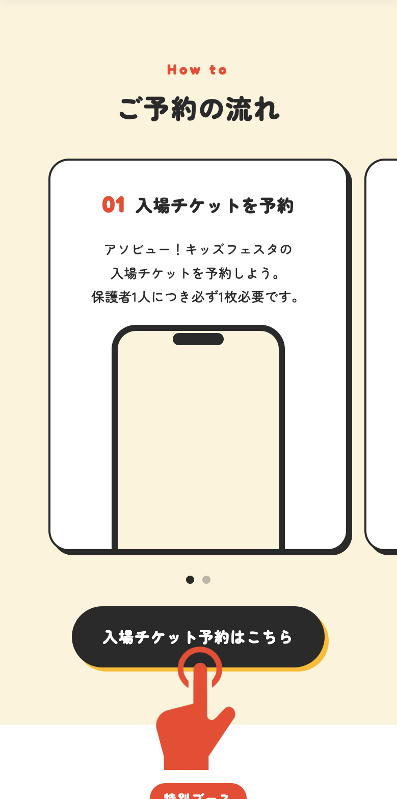 STEP 01 入場チケットを予約