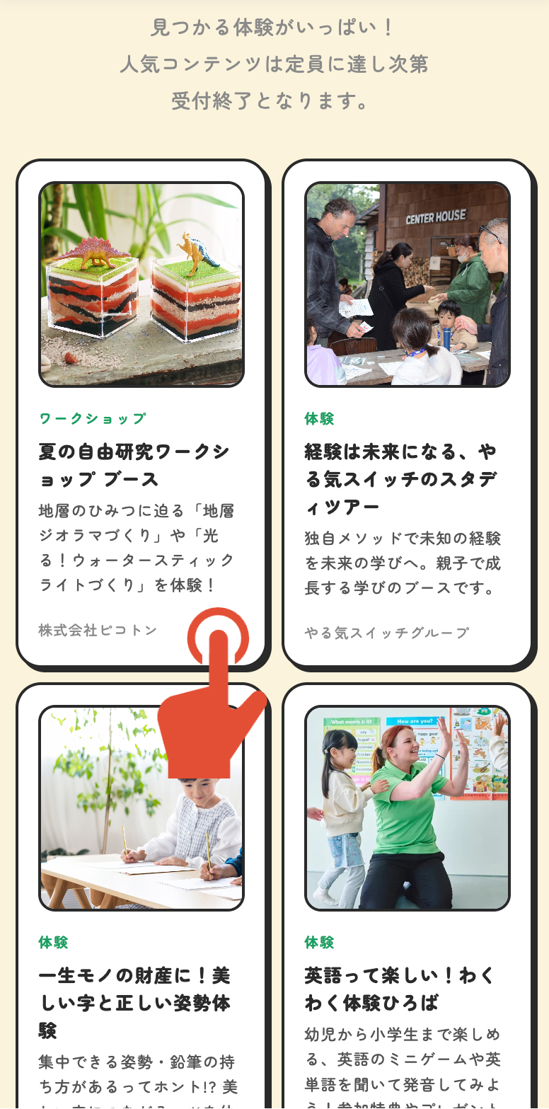 STEP 02 体験コンテンツを予約