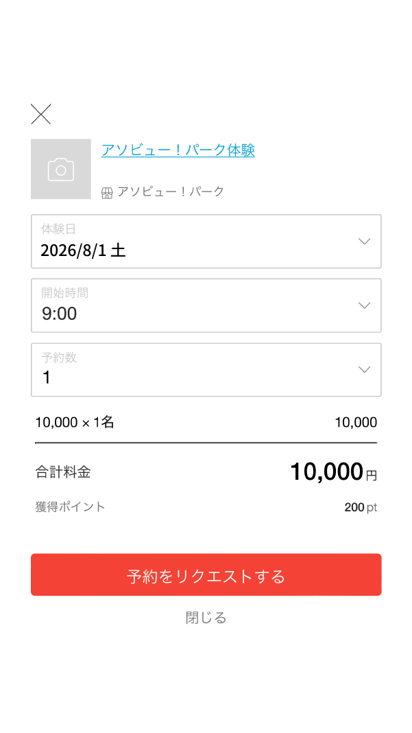 プラン選択画面