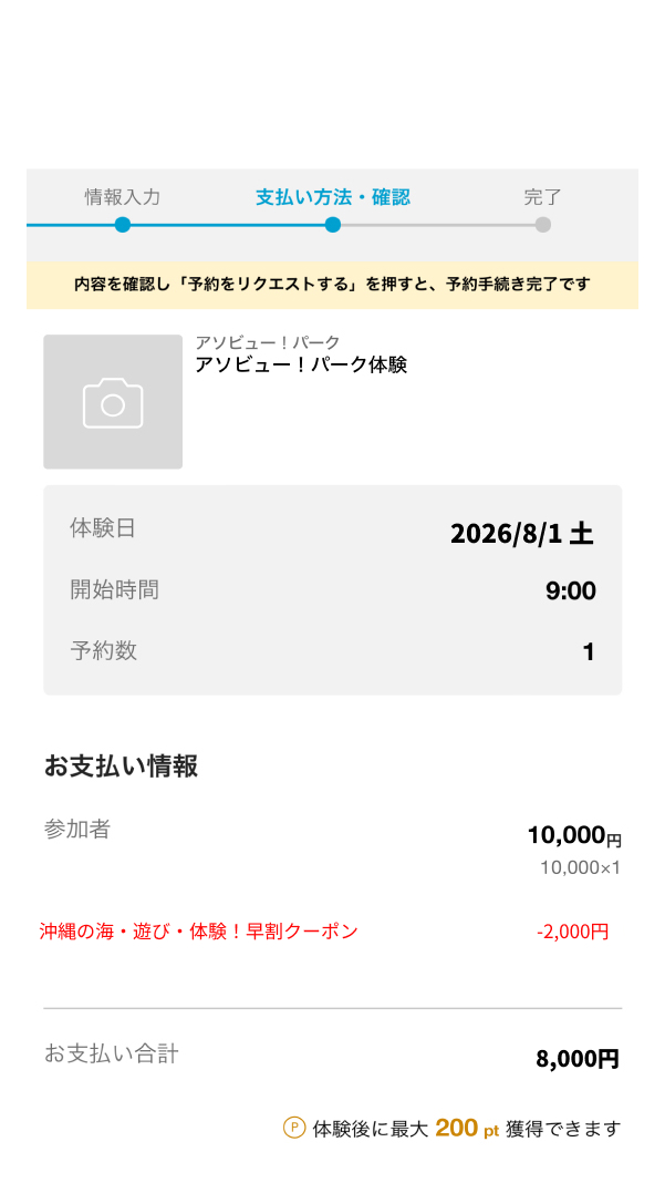 予約完了画面