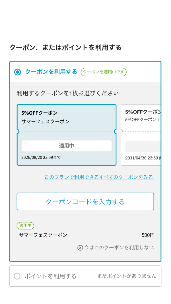 購入画面