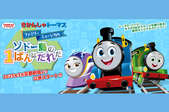 ファミリーミュージカル