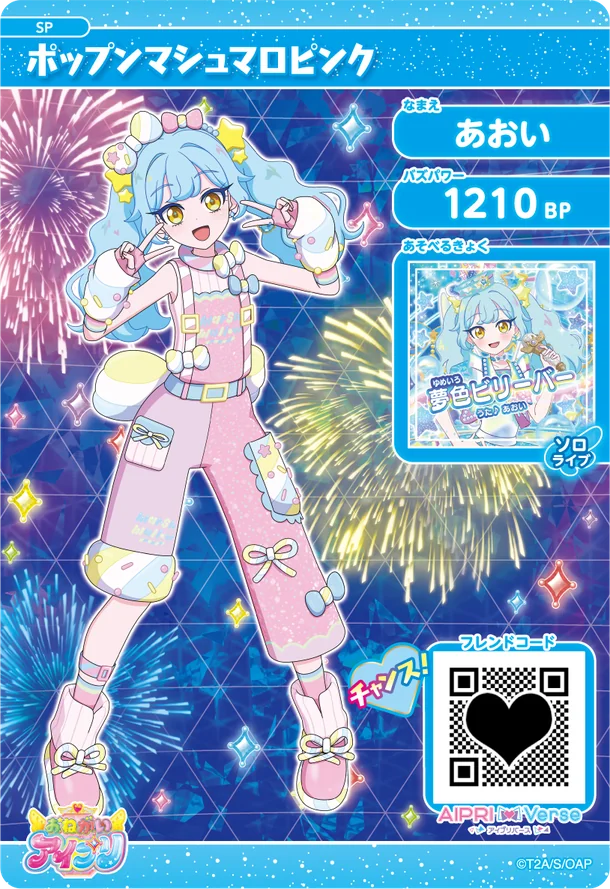 あおい（ポップンマシュマロピンク）アイプリカード裏面