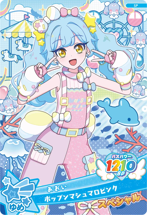 おねがいアイプリ キラキラおでかけキャンペーン』 | アソビュー！