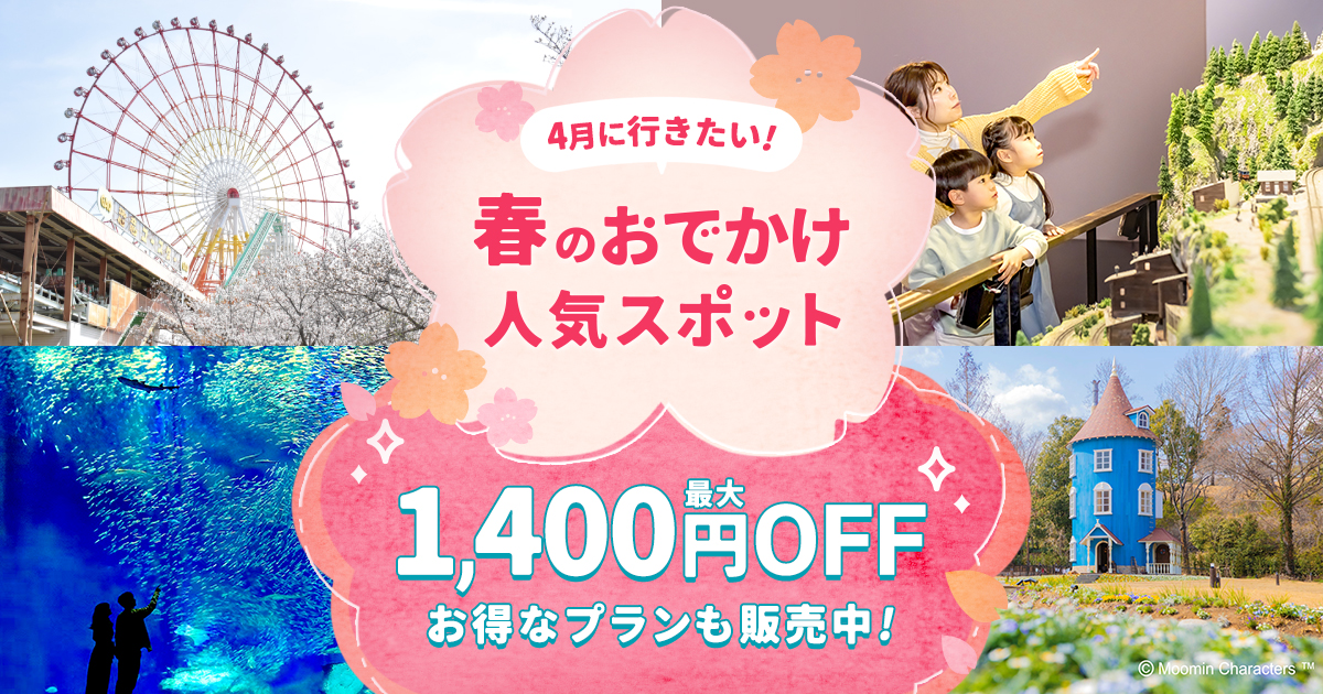 4月に行きたい！春のおでかけ人気スポット