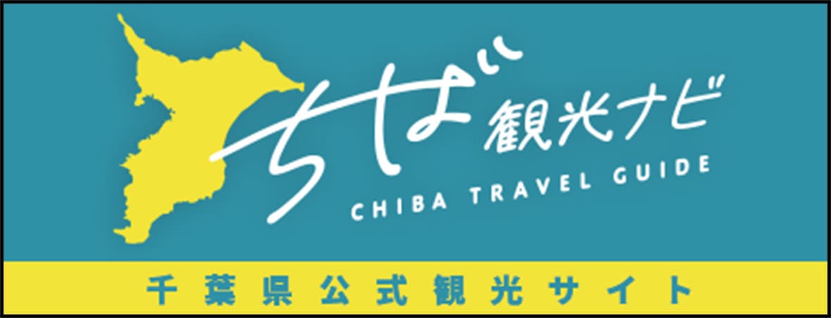 ちば観光ナビ