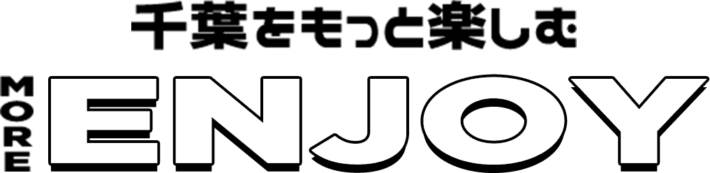 千葉をもっと楽しむ MORE ENJOY