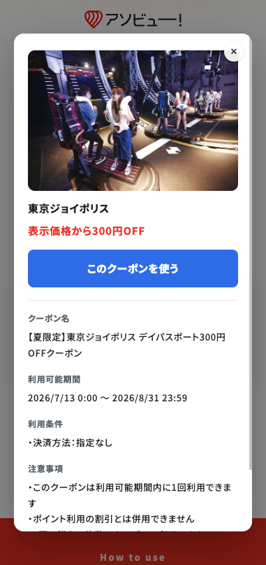 STEP 01：クーポンを選んで「このクーポンを使う」