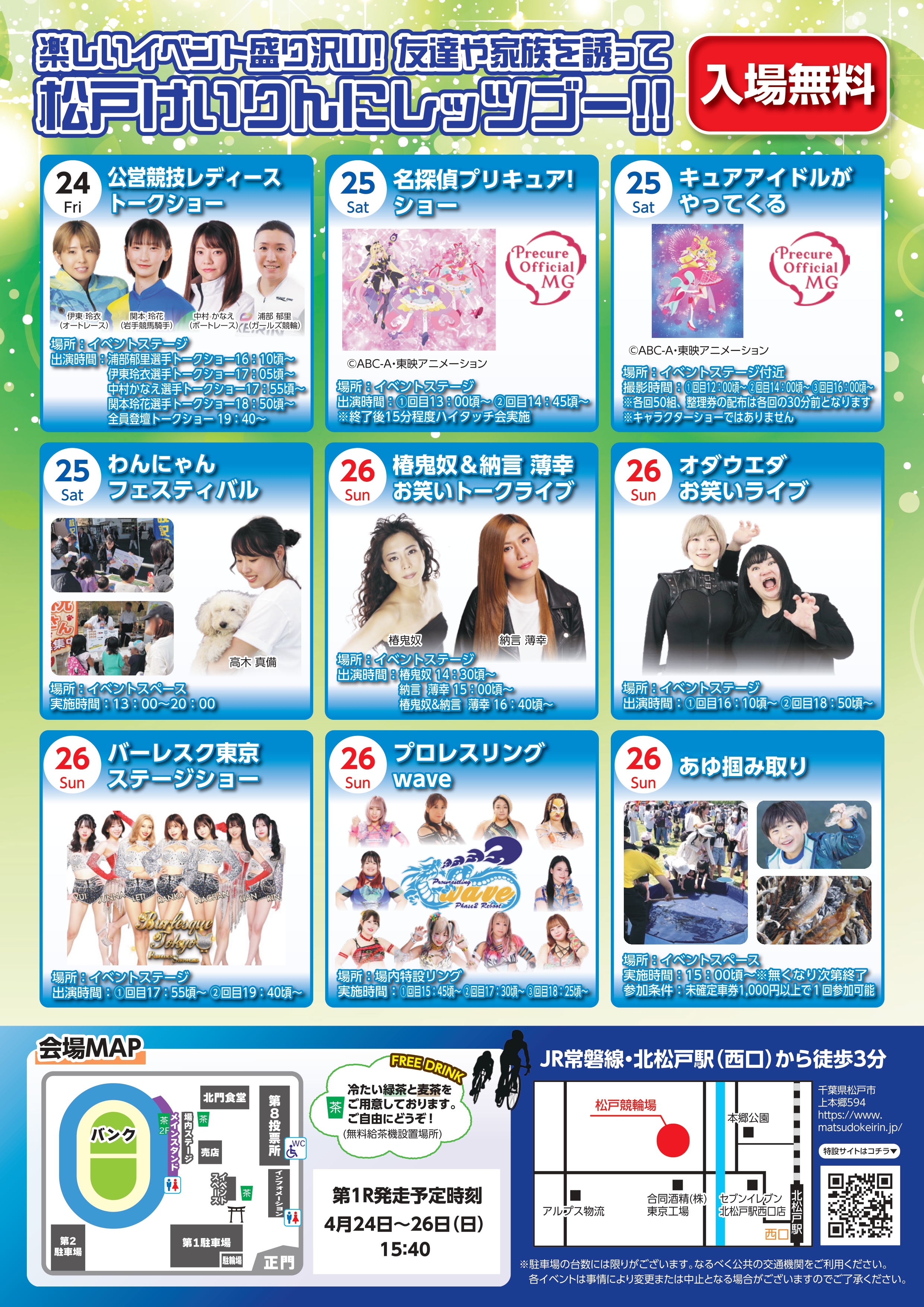 第4回オールガールズクラシック イベント一覧ポスター