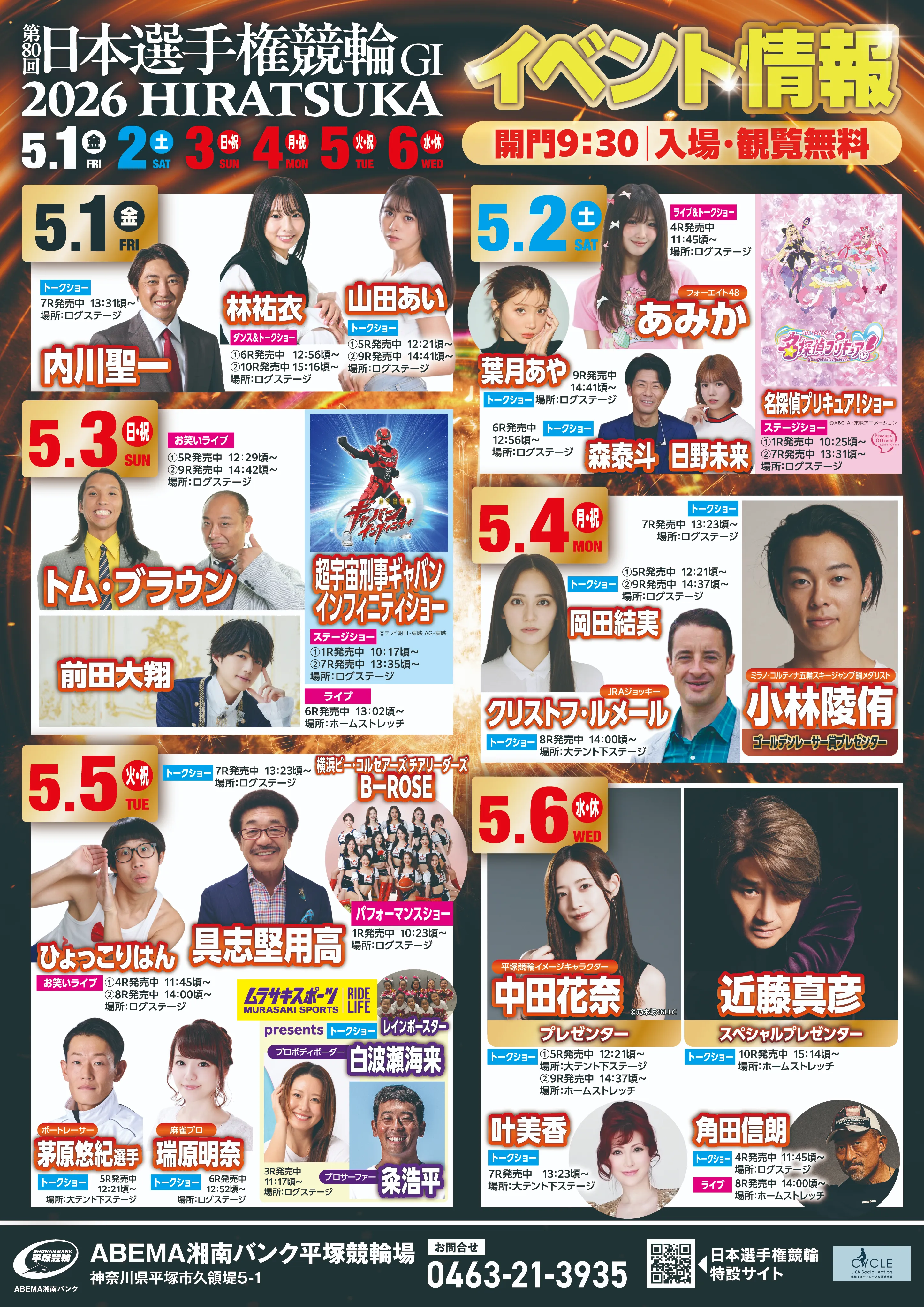 第80回日本選手権競輪 GI イベント一覧ポスター