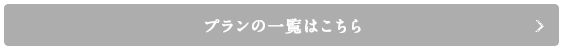 岐阜県長良川エリアのプラン一覧はこちら