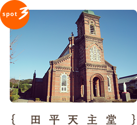 田平天主堂