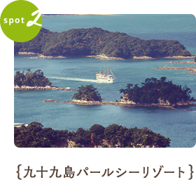 九十九島パールシーリゾート