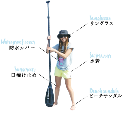 SUPに必要なもの