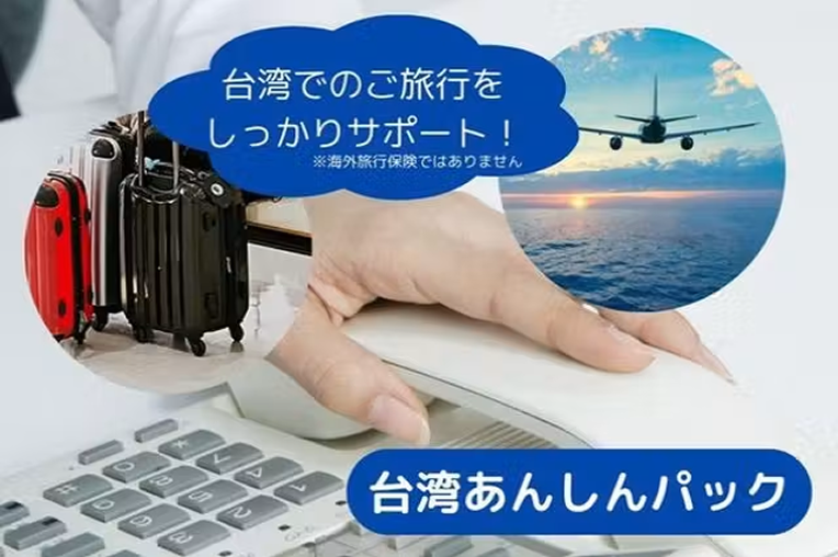＜あんしんパック＞桃園メトロ＋台北メトロ48時間パス