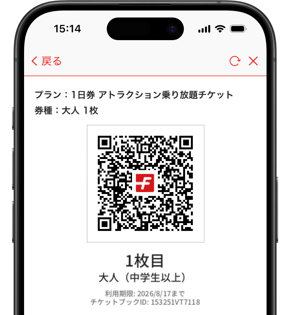 電子チケット