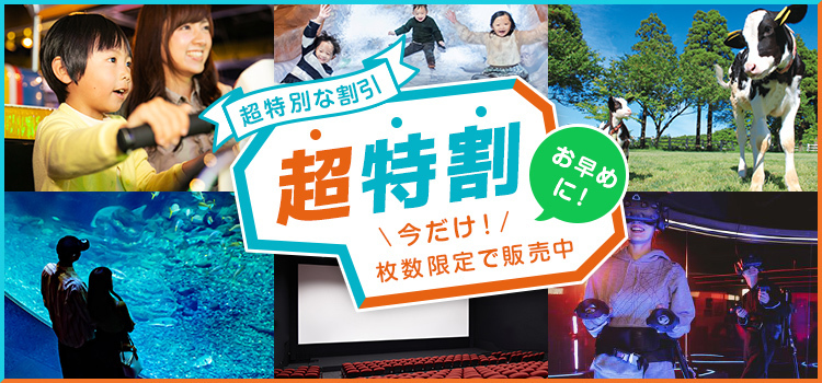 超特割