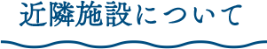駿河湾フェリーについて