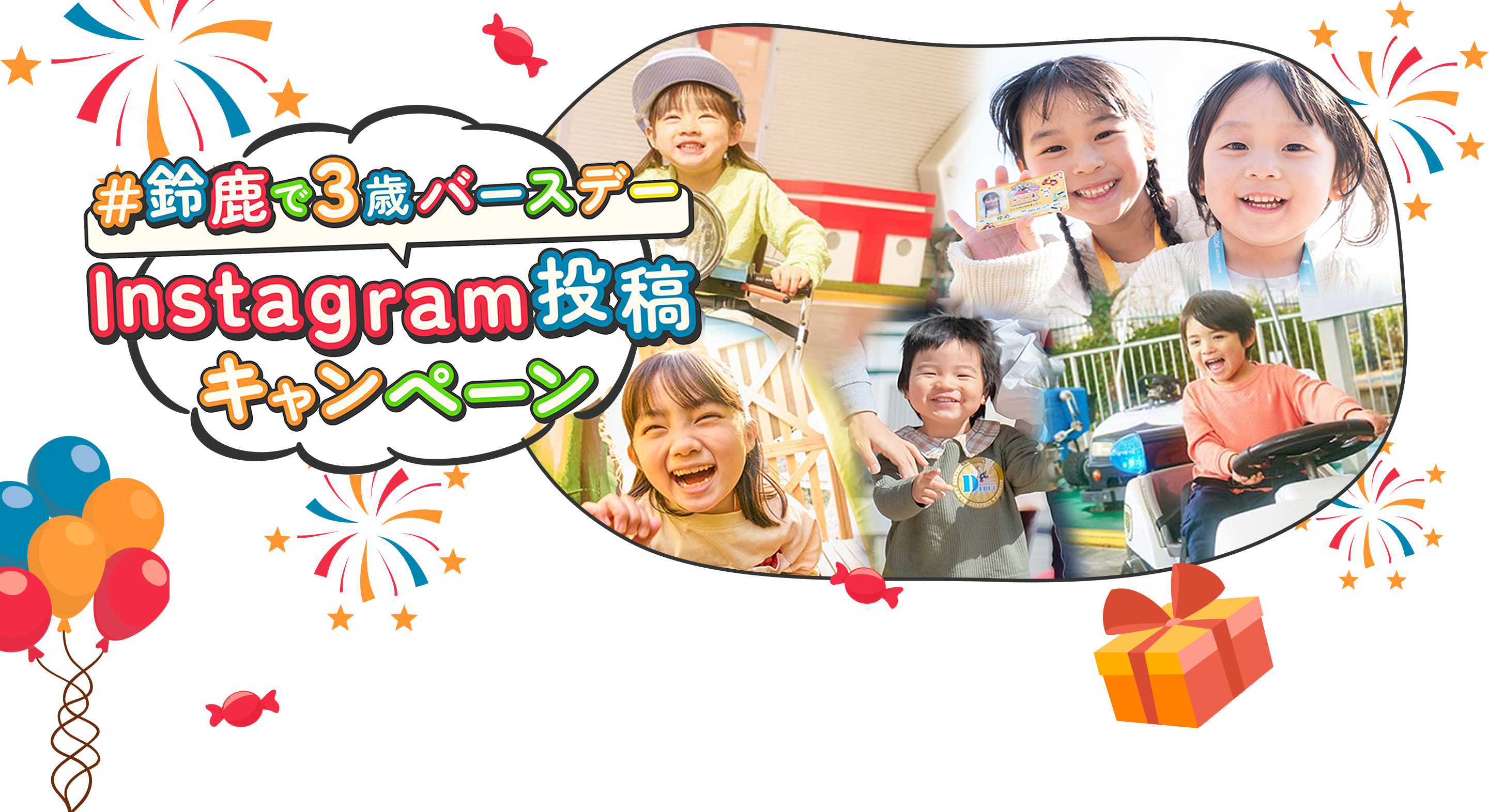 【PR】＃鈴鹿で3歳バースデーInstagram投稿キャンペーン｜日本最大の体験・遊び予約サイト アソビュー！