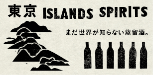 東京ISLANDS SPIRITS
