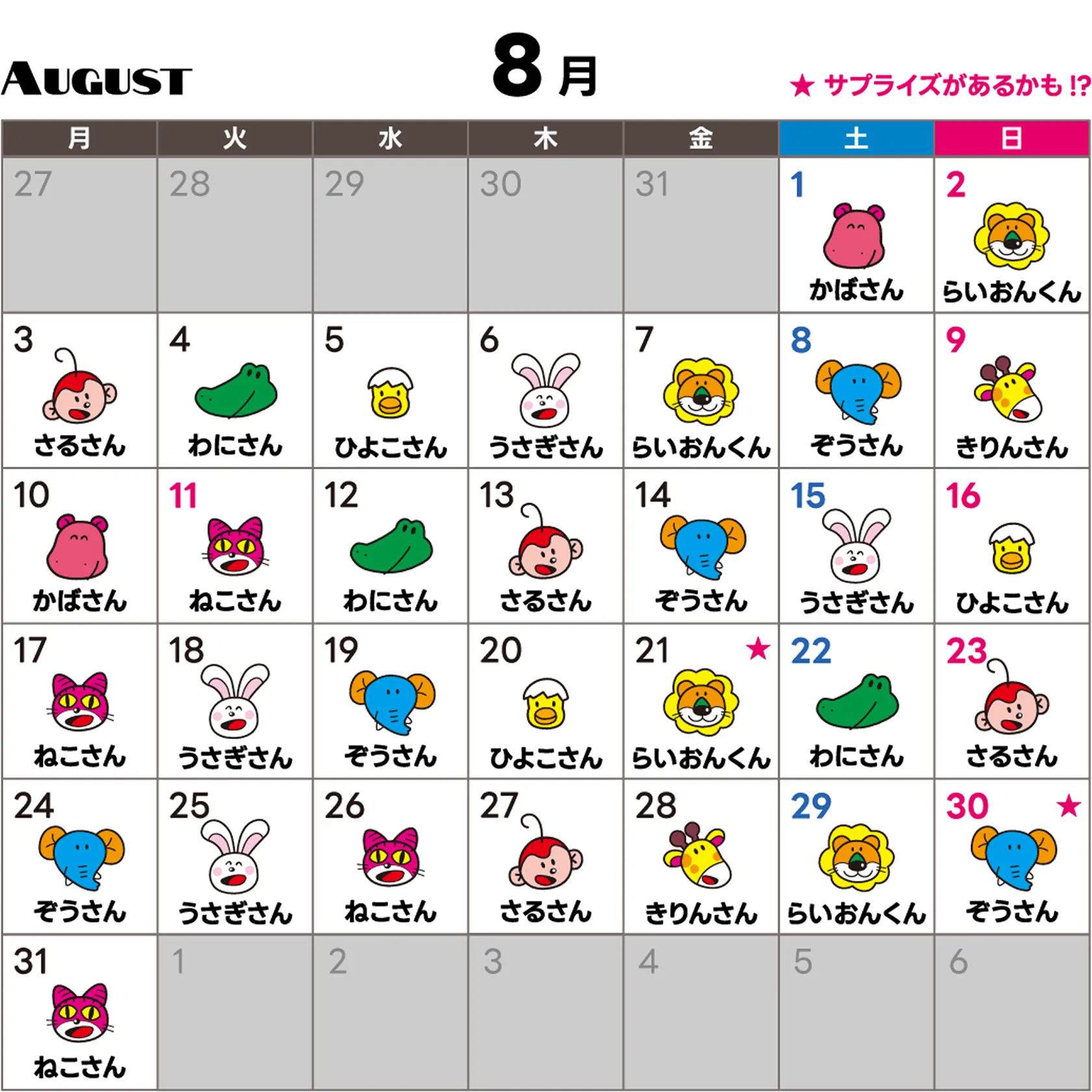 8月のどうぶつさん日替わり来場スケジュール