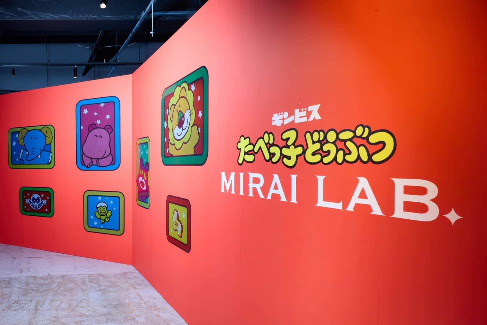 「キラッとへんしん!たべっ子どうぶつ」の会場写真