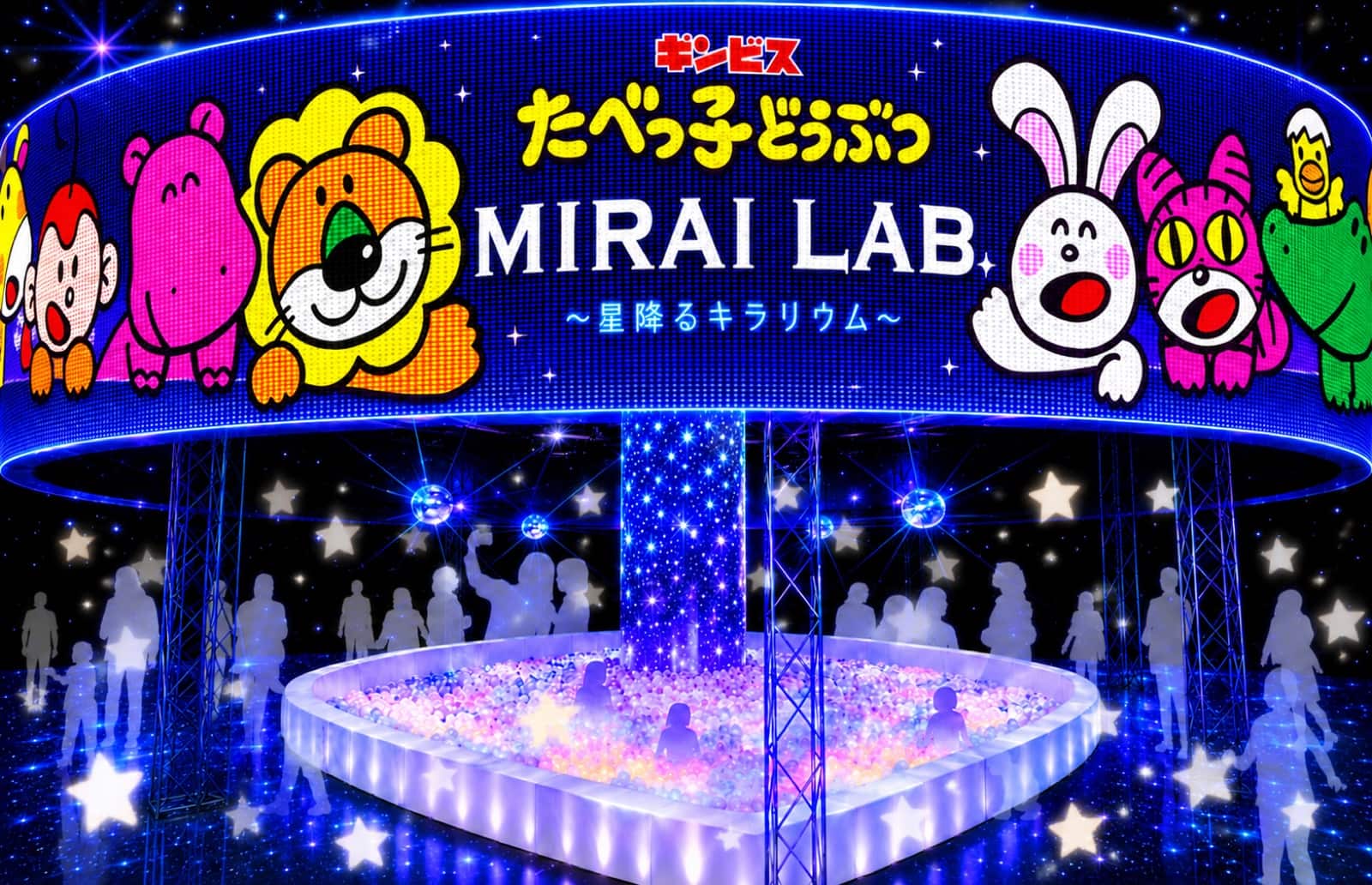 メインコンテンツ「星降るキラリウム」のイメージ