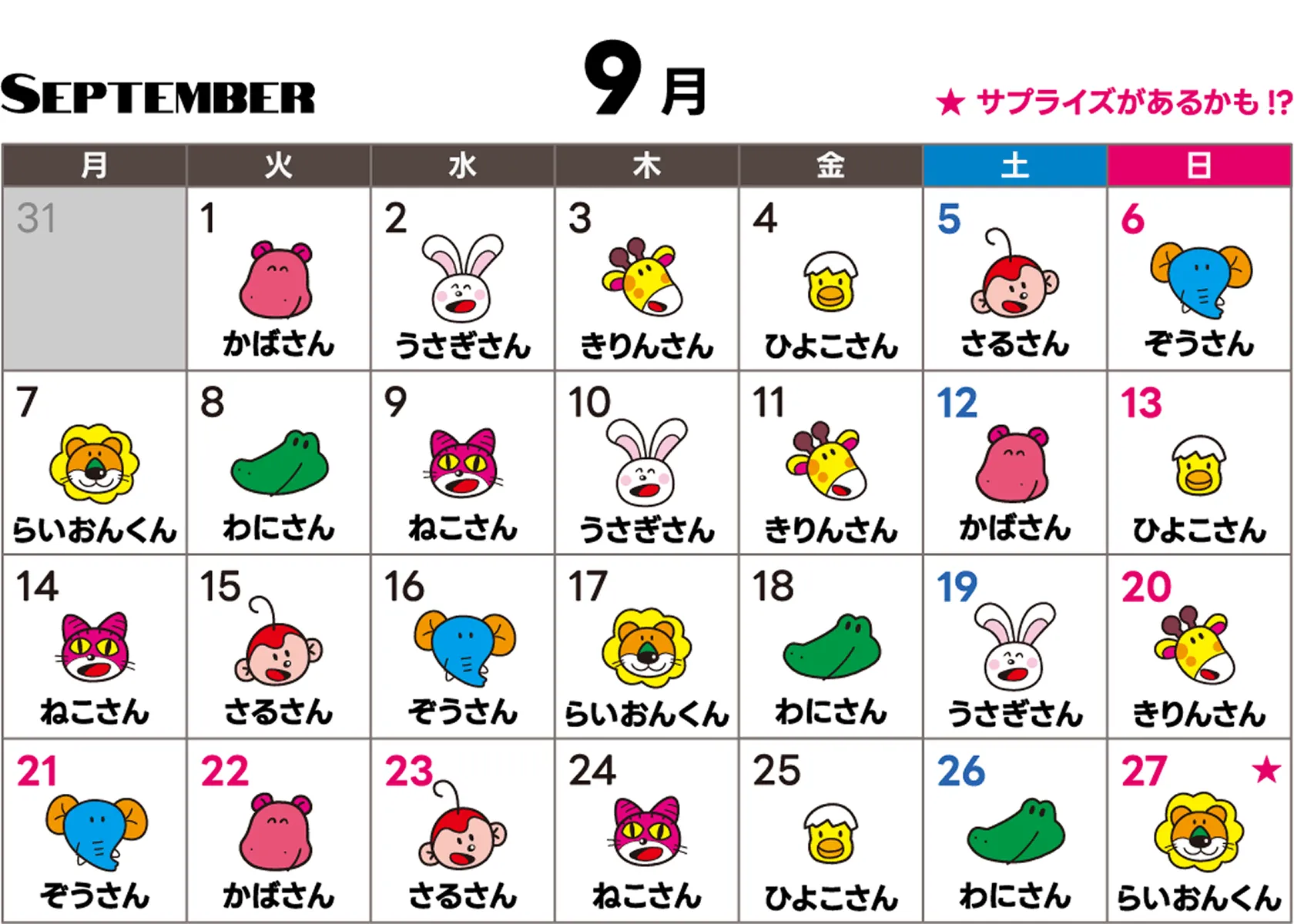 9月のどうぶつさん日替わり来場スケジュール