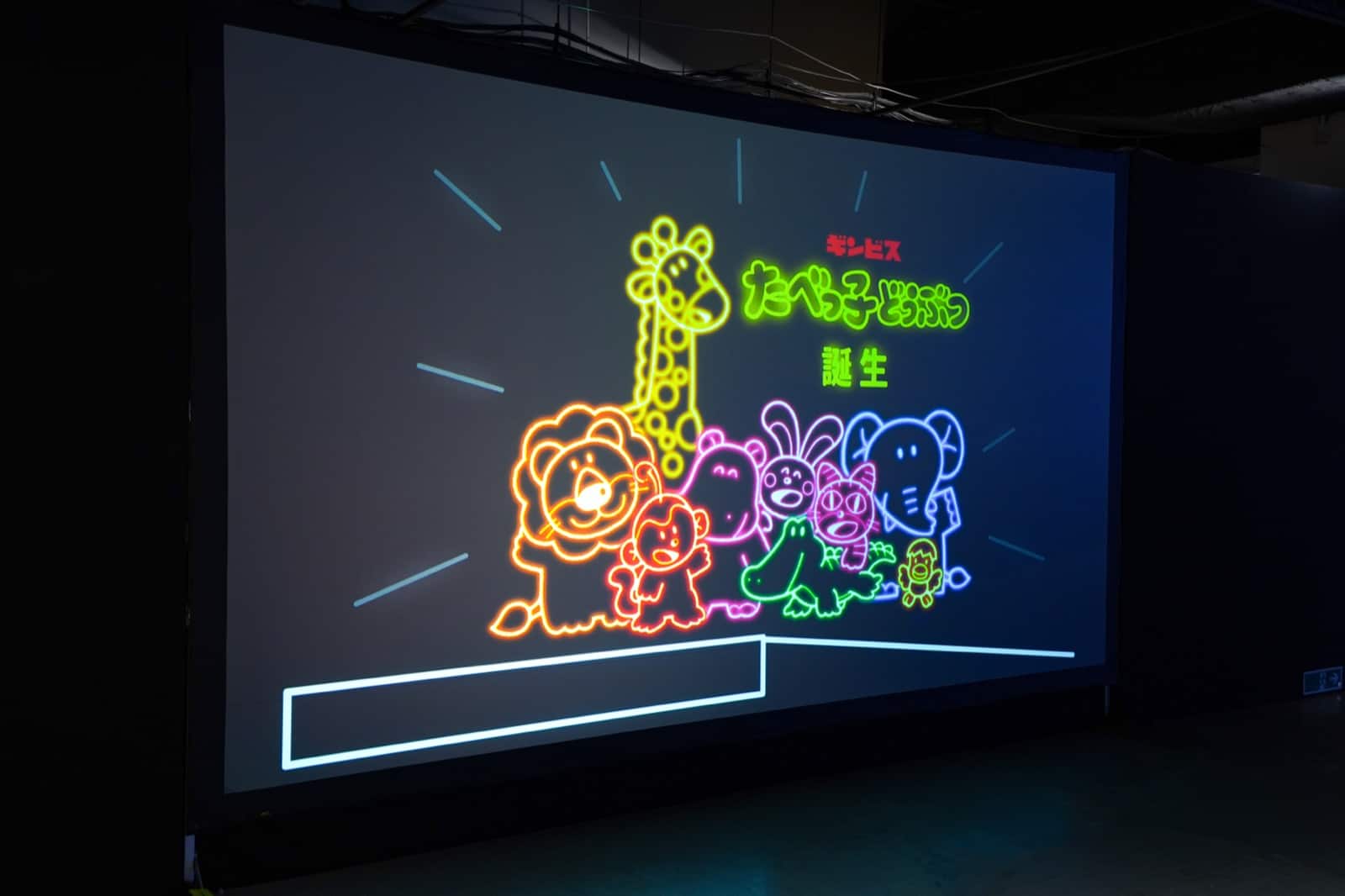 「たべっ子どうぶつ MIRAIシアター」の会場写真