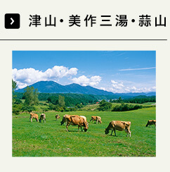 津山・美作三湯・蒜山