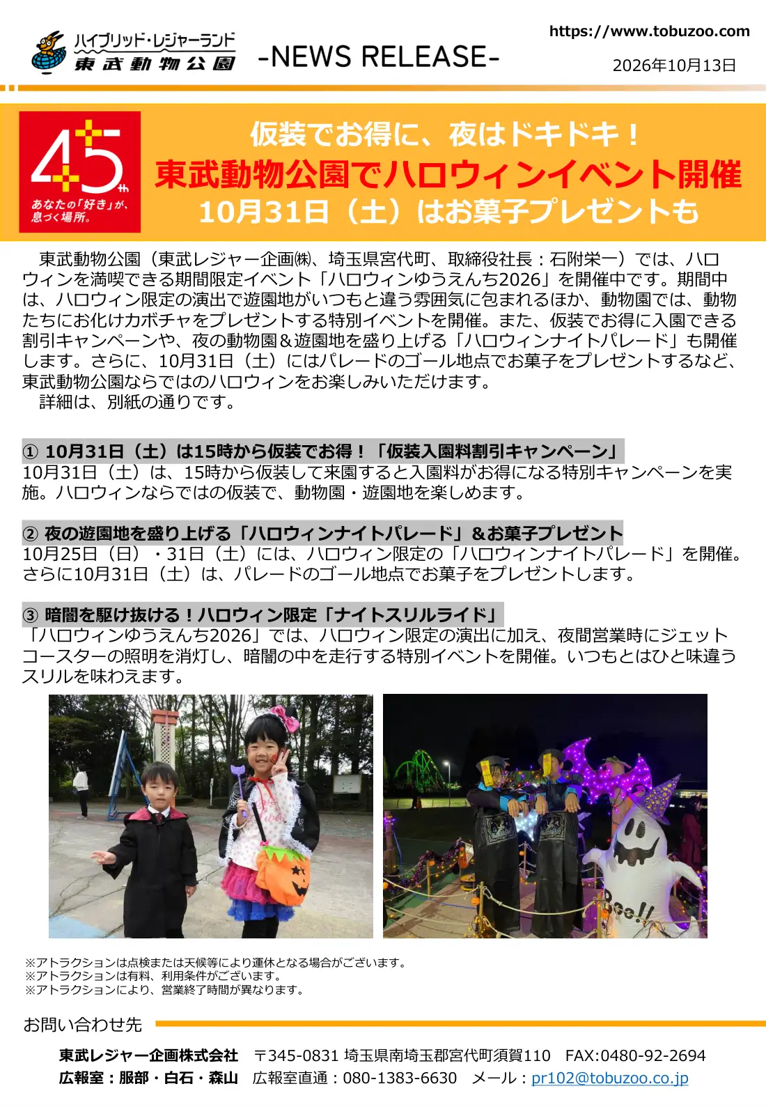 ハロウィンイベント ご案内 1ページ目