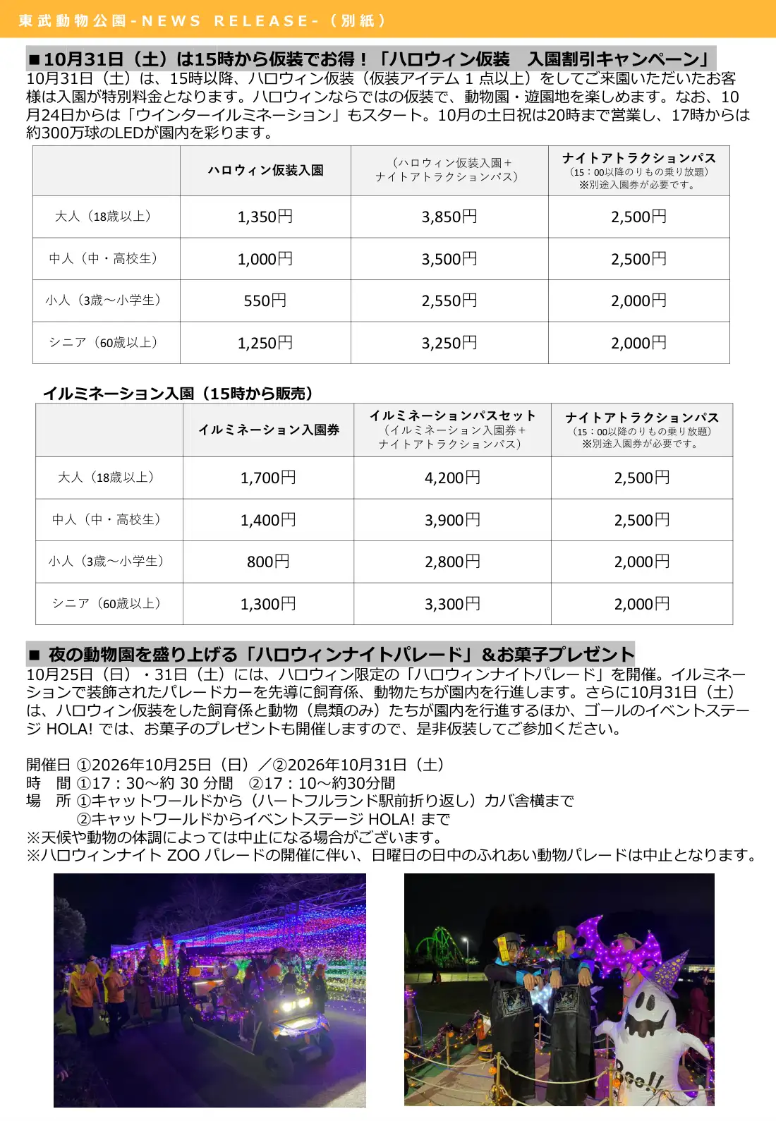 ハロウィンイベント ご案内 2ページ目