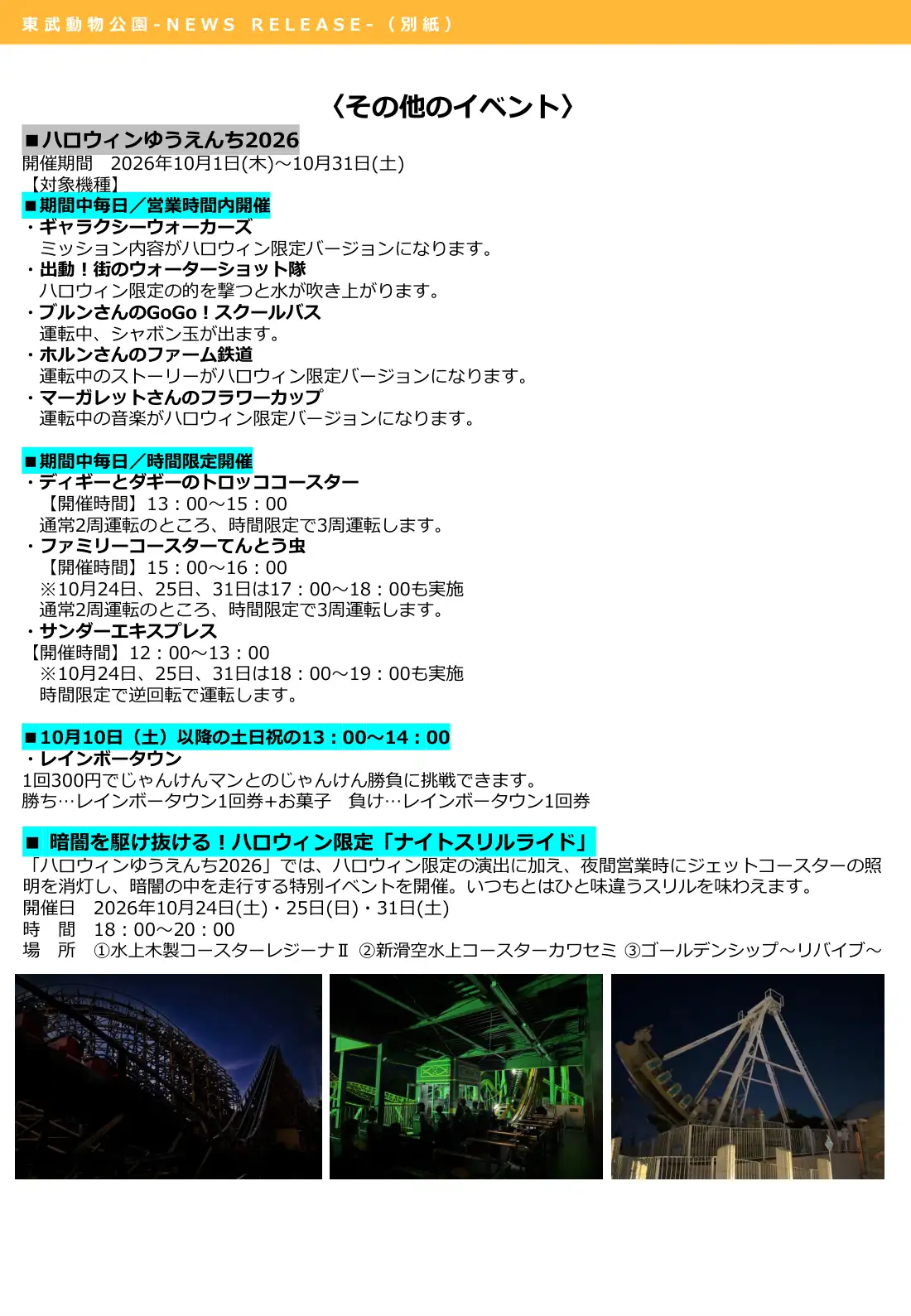 ハロウィンイベント ご案内 3ページ目