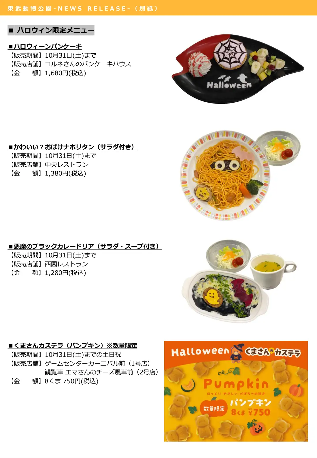 ハロウィンイベント ご案内 5ページ目