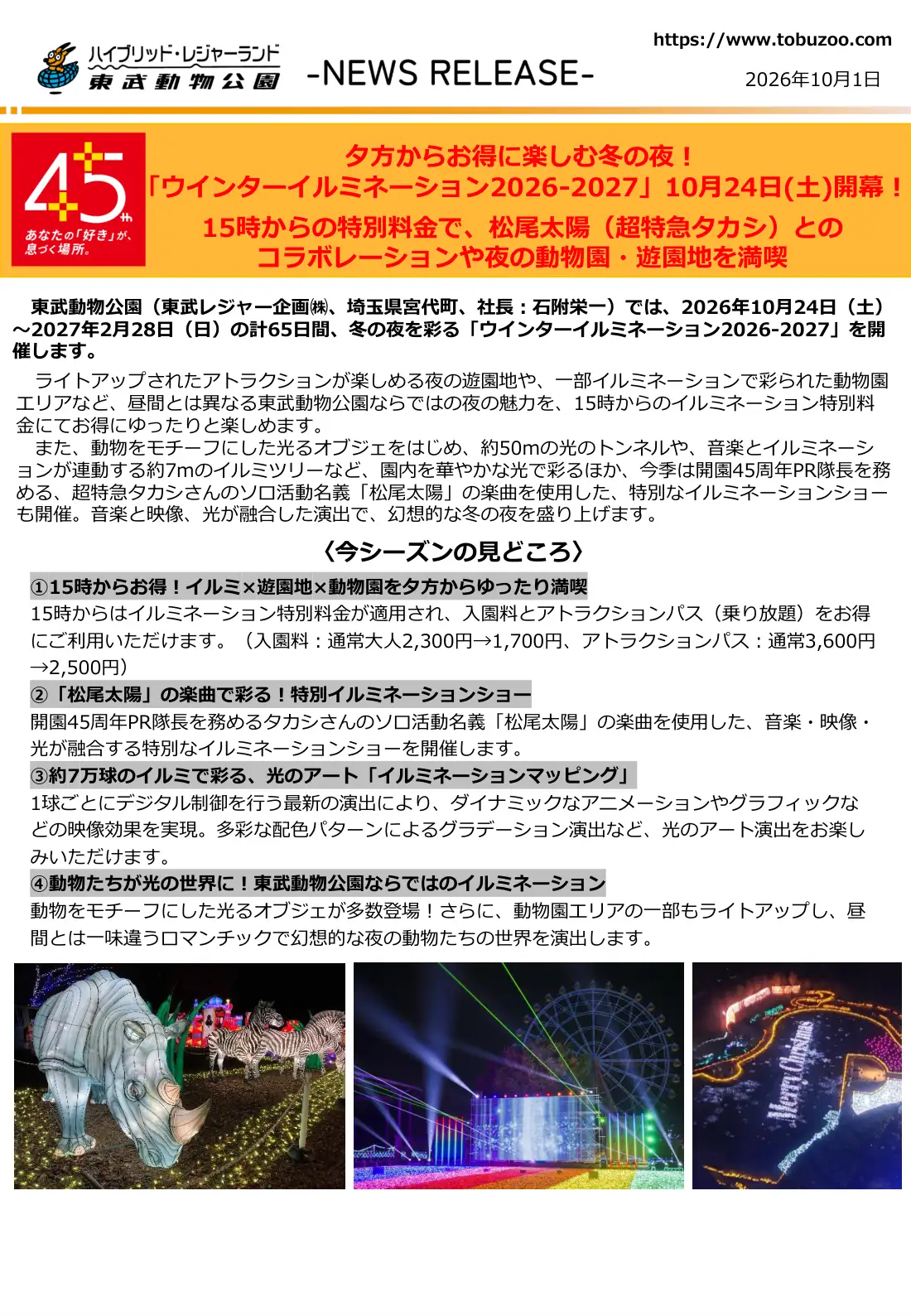 ウインターイルミネーション ご案内 1ページ目