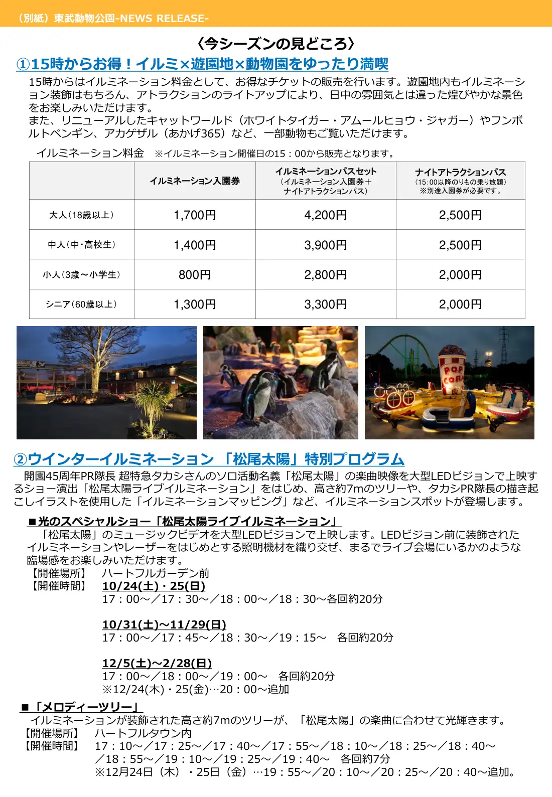 ウインターイルミネーション ご案内 2ページ目