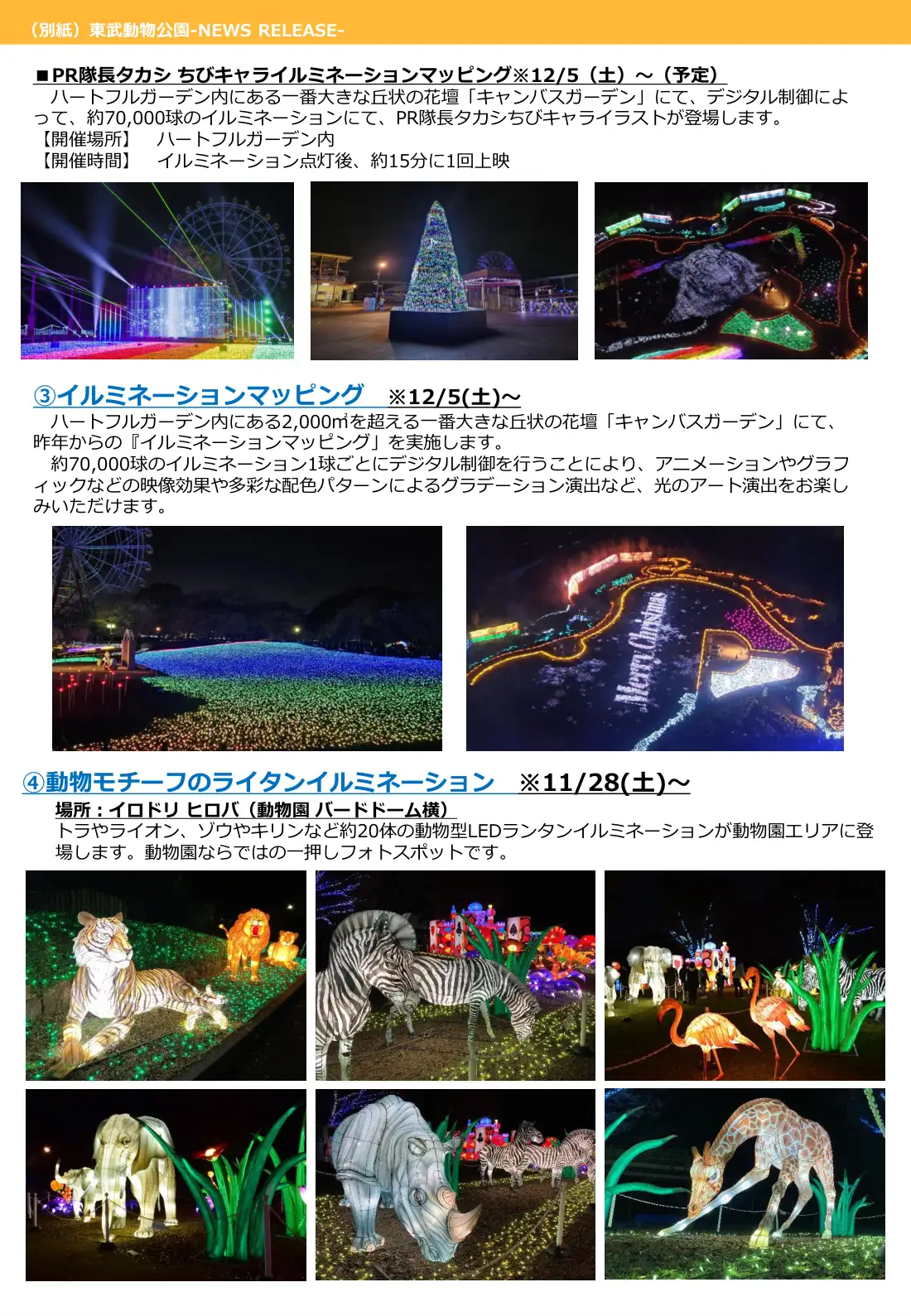 ウインターイルミネーション ご案内 3ページ目