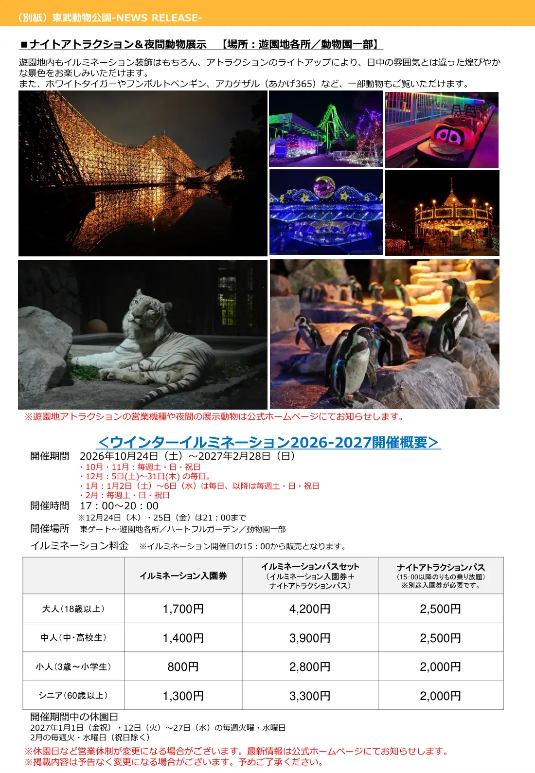ウインターイルミネーション ご案内 5ページ目
