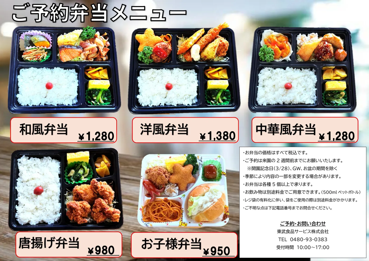 ご予約弁当メニューのプレビュー