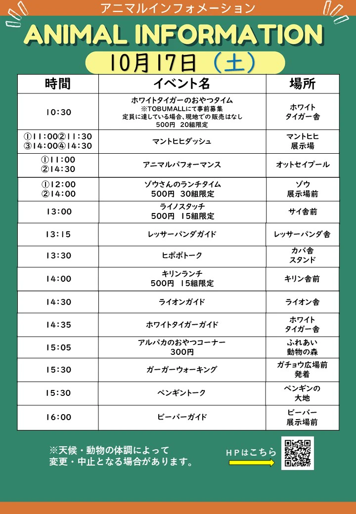 10月17日(土)の動物園イベント一覧。時間・内容・場所を掲載