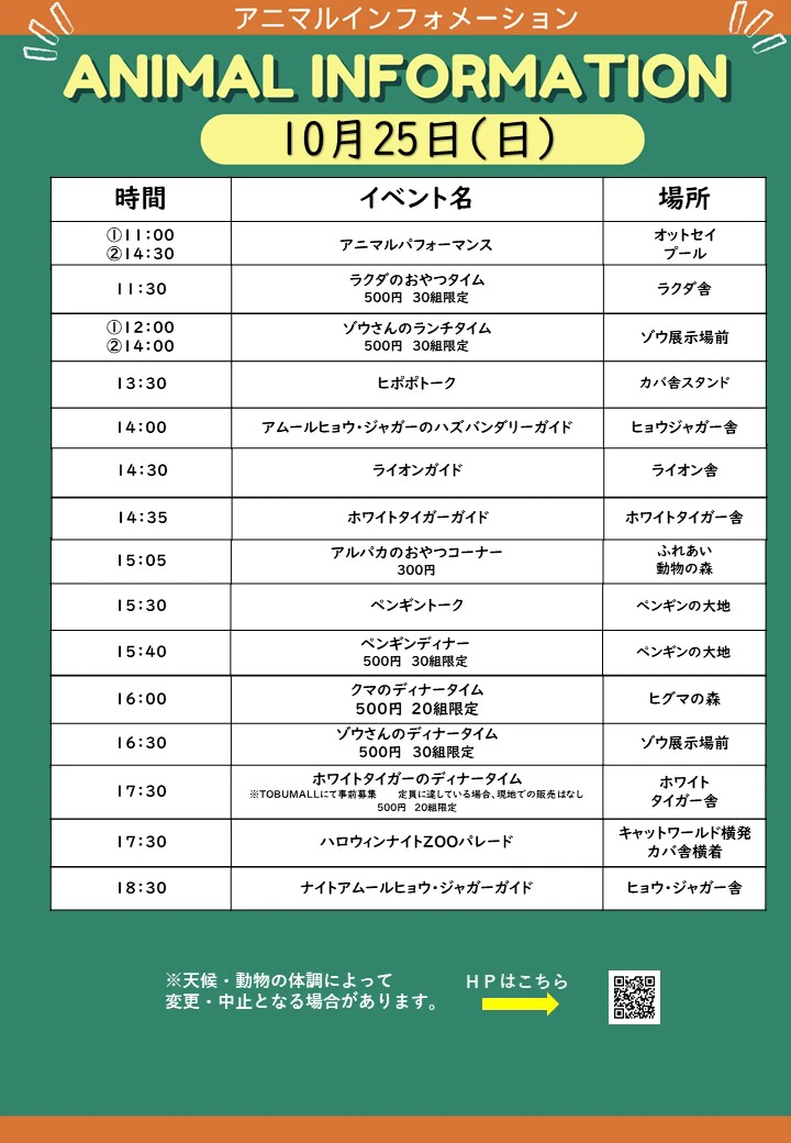 10月25日(日)の動物園イベント一覧。時間・内容・場所を掲載