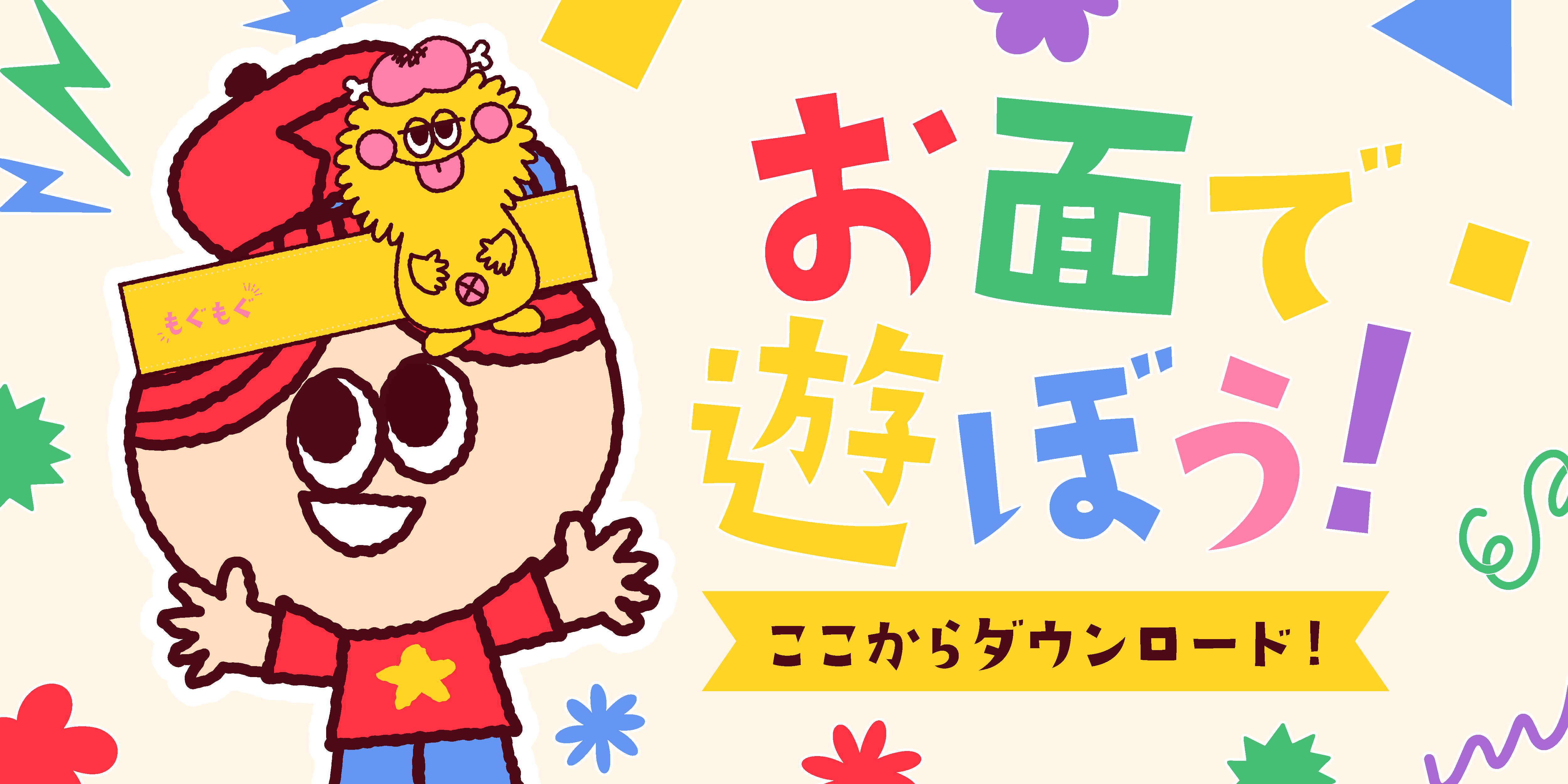 子供が遊んでいる