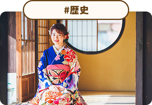 #歴史