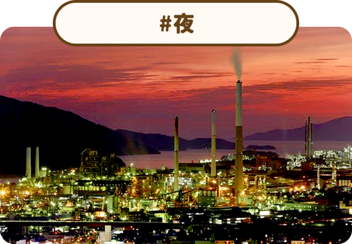 #夜